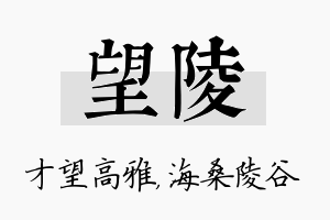 望陵名字的寓意及含义