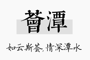 荟潭名字的寓意及含义