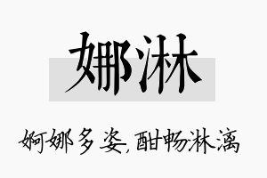 娜淋名字的寓意及含义