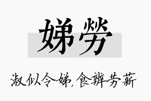 娣劳名字的寓意及含义