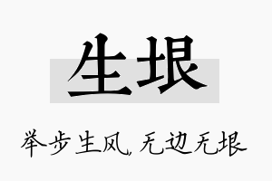 生垠名字的寓意及含义