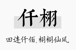 仟栩名字的寓意及含义