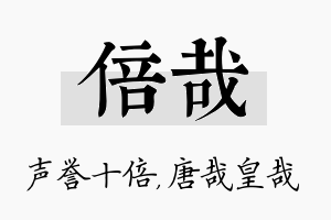 倍哉名字的寓意及含义