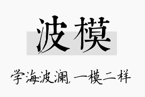 波模名字的寓意及含义