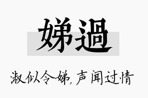 娣过名字的寓意及含义