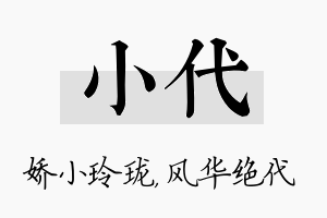 小代名字的寓意及含义