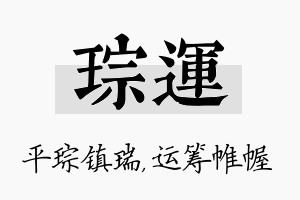 琮运名字的寓意及含义