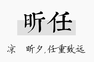 昕任名字的寓意及含义