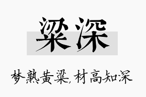 粱深名字的寓意及含义