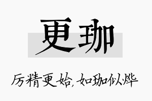 更珈名字的寓意及含义