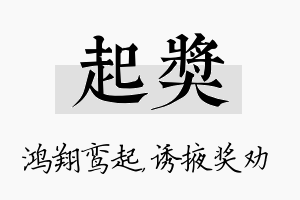 起奖名字的寓意及含义