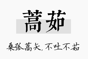 蒿茹名字的寓意及含义