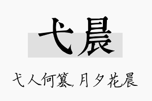 弋晨名字的寓意及含义