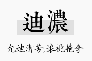 迪浓名字的寓意及含义