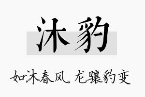 沐豹名字的寓意及含义