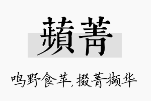 苹菁名字的寓意及含义