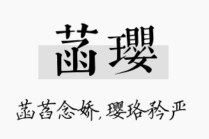 菡璎名字的寓意及含义