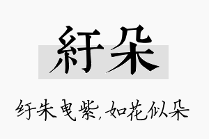 纡朵名字的寓意及含义