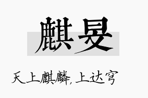 麒旻名字的寓意及含义