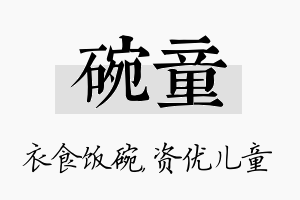 碗童名字的寓意及含义