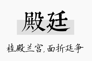 殿廷名字的寓意及含义