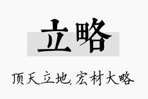 立略名字的寓意及含义