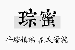 琮蜜名字的寓意及含义