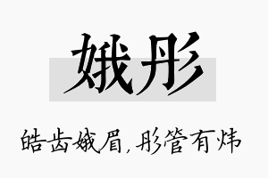 娥彤名字的寓意及含义