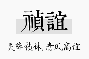 祯谊名字的寓意及含义