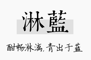 淋蓝名字的寓意及含义