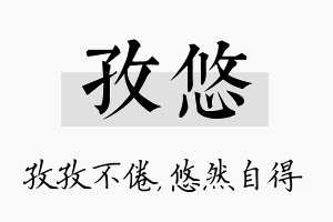 孜悠名字的寓意及含义