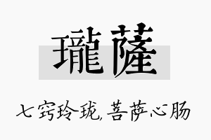 珑萨名字的寓意及含义