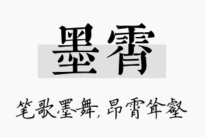 墨霄名字的寓意及含义