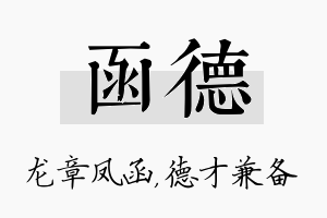 函德名字的寓意及含义