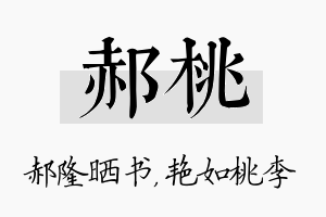 郝桃名字的寓意及含义