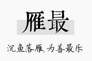 雁最名字的寓意及含义