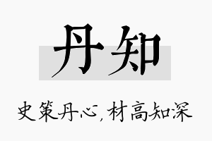 丹知名字的寓意及含义