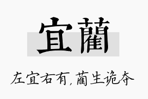 宜蔺名字的寓意及含义