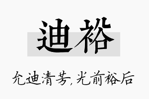 迪裕名字的寓意及含义