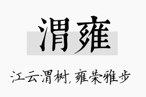 渭雍名字的寓意及含义