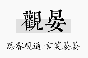 观晏名字的寓意及含义