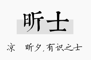 昕士名字的寓意及含义