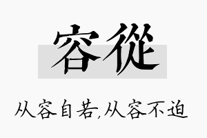 容从名字的寓意及含义