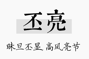 丕亮名字的寓意及含义