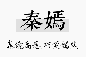 秦嫣名字的寓意及含义