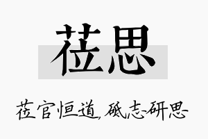 莅思名字的寓意及含义