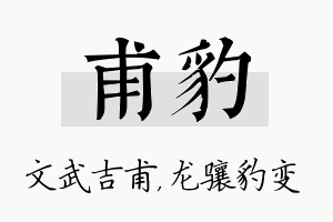 甫豹名字的寓意及含义