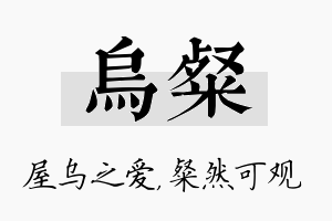 乌粲名字的寓意及含义