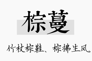 棕蔓名字的寓意及含义