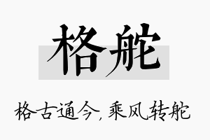 格舵名字的寓意及含义